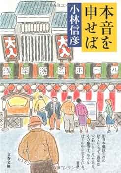小林信彦文春文庫5冊セットです。 小林信彦文春文庫5冊セットです。 オンライン ショッピング本